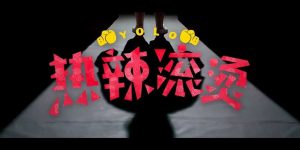 热辣滚烫下载百度云网盘「MP4-HD1080p高清资源免费」在线观看缩略图