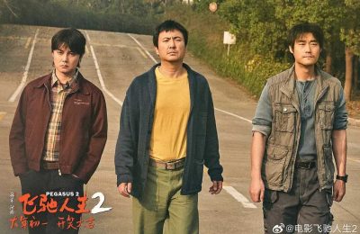 《飞驰人生2》原班底迎新春，欢笑不停！缩略图