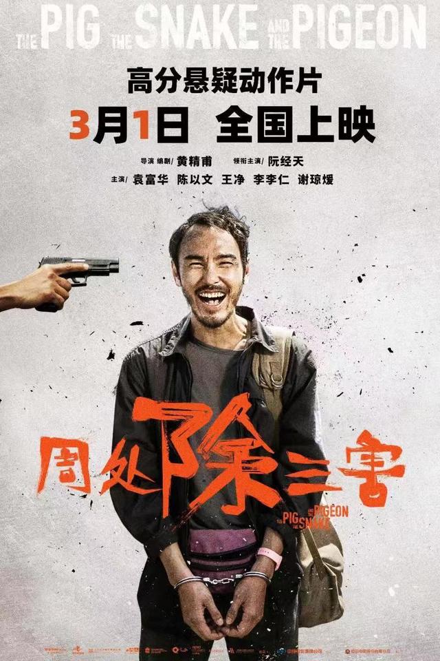 周处除三害免费下载国语中字版阿里云盘【BD1080P/3.4G-MKV】迅雷在线观看插图