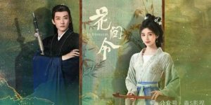 古装剧《花间令》1-32全集迅雷资源免费下载HD1080p高清网盘资源缩略图