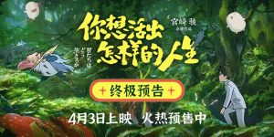 你想活出怎样的人生百度云网盘「1080PHD高清日语中字免费资源」迅雷下载缩略图