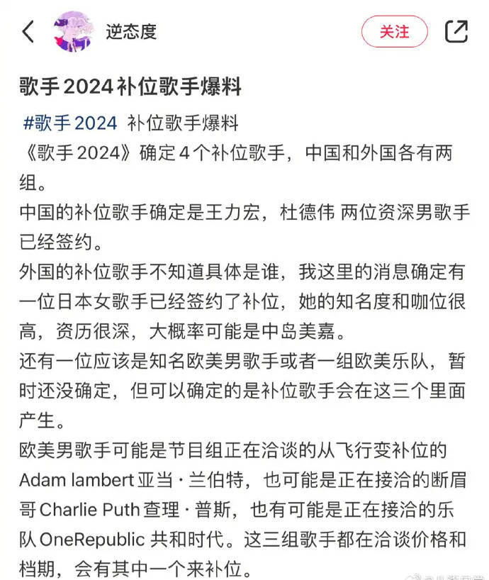 《歌手2024》新动态：王力宏杜德伟加盟，还有谁在谈？插图