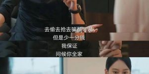 小吴老板的狠招：田晓慧的好日子到头了缩略图