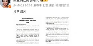 张兰举报陕西作协主席贾平凹：张宇蕊长期侮辱诽谤我缩略图