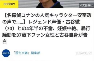 70岁知名声优陷出轨风波，恋上小37岁粉丝，曾为《柯南》《海贼王》献声缩略图