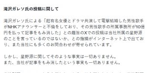 新垣结衣谈老公星野源出轨传言：全是假的，没一个是真的缩略图