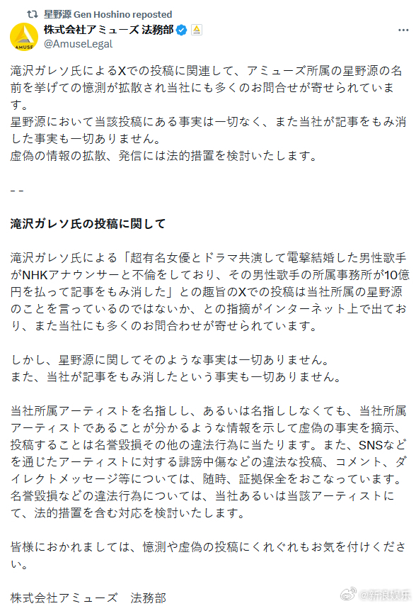 新垣结衣谈老公星野源出轨传言：全是假的，没一个是真的插图