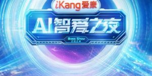 《爱康AI智爱之夜》全集百度云网盘迅雷BT资源下载[BD720P-1080P中文阿里云盘]缩略图