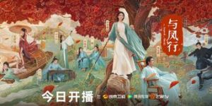 《与凤行》国语迅雷BT资源下载种子下载[HD1080p]高清资源下载[Mp4]缩略图