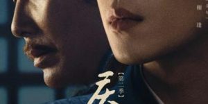 《庆余年2》百度云阿里云盘【完整HD1080p/MP4中字】云网盘缩略图