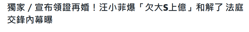 台媒爆料：汪小菲领证前夕与大S商量和好，二婚打算低调不办婚礼插图