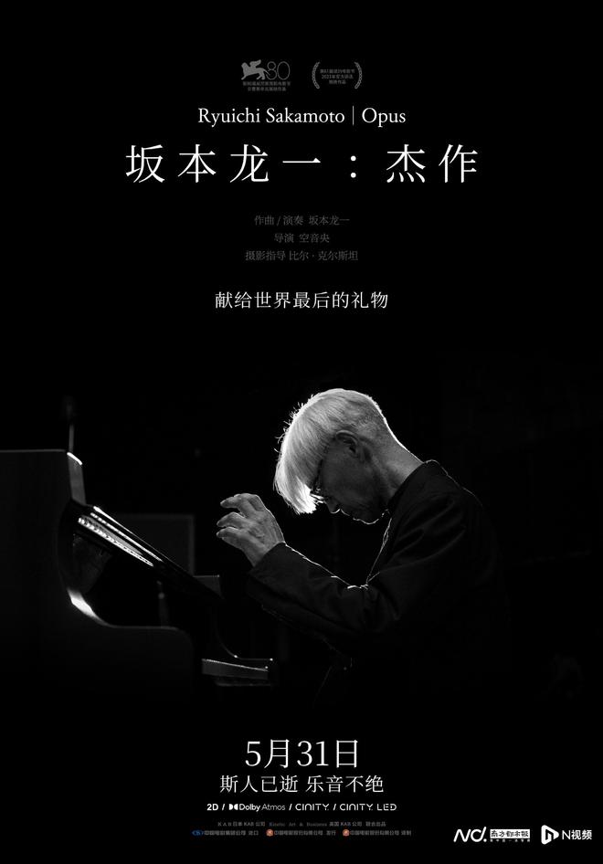 坂本龙一电影首映，乐迷现场接力弹奏，致敬大师！插图