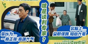 《谈判专家》百度云【720p/1080p高清国语】下载缩略图