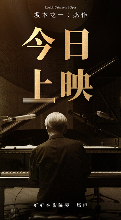 《坂本龙一：杰作》下载在线看百度云网盘高清资源「BD1080P夸克网盘-MP4」插图