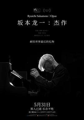 《坂本龙一：杰作》——独自享受的完美时刻插图