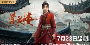 郭虎凭《莲花楼》摘2024金骨朵网络影视大奖，年度影响力导演实至名归缩略图