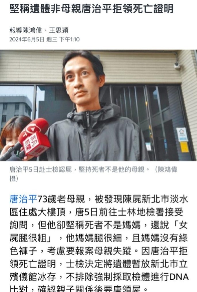 唐治平否认轻生传闻，称顶楼遗体非母，考虑报警寻人插图