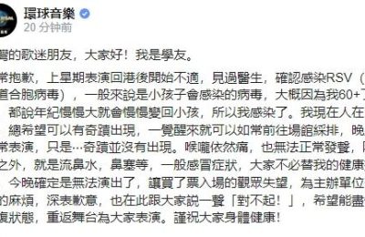 张学友台北演唱会突然取消，背后真相大揭秘！缩略图