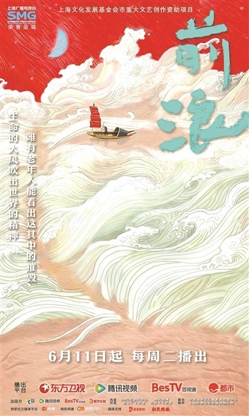 《前浪》全集百度云资源下载[BD720p][迅雷网盘链接mp4]插图