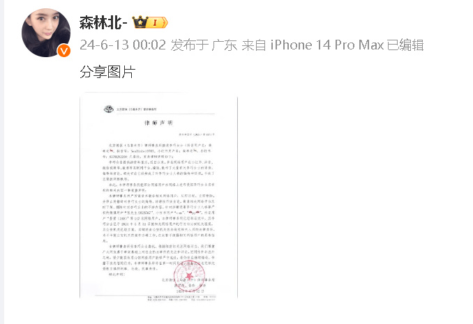 汪峰女友森林北报警了，发声明让大伙儿别再传那些难听的假话插图