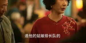 玫瑰的传奇：恶婆婆演得绝了，方妈的背景超乎你想象缩略图