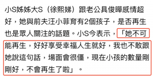 47岁大S又怀上了第三个宝宝，53岁的具俊晔能如愿以偿吗？小S妹妹出来说话了缩略图