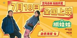 《抓娃娃》下载「BD1080P泄露版阿里云盘」无剪切版百度网盘缩略图