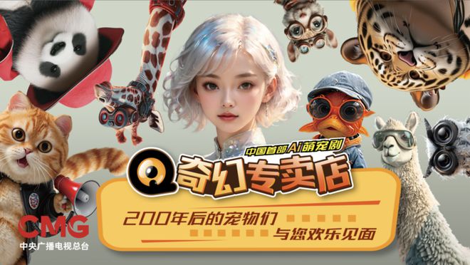 夏天来了，AI也来啦！央视首部原创AI微短剧，今天上线，快来看！插图