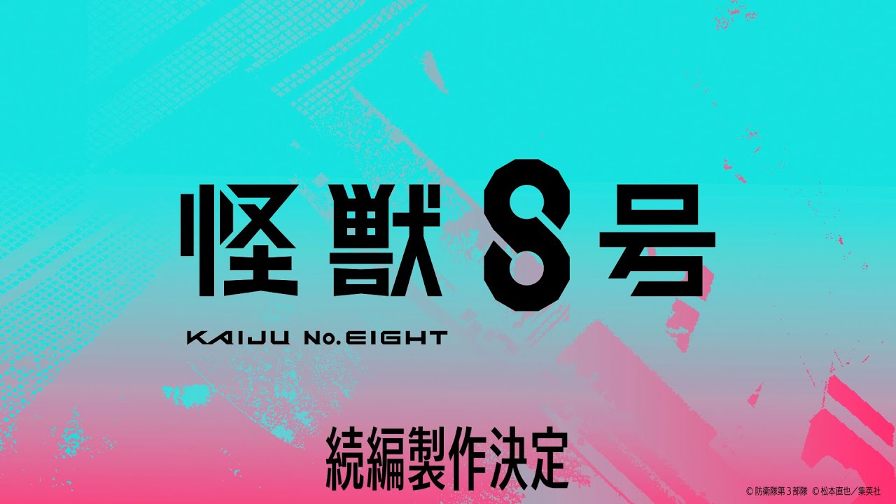 《怪兽8号》百度云网盘最新电影免费观看阿里云盘高清在线播放插图