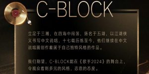 《歌手2024》终极揭晓：C-BLOCK和许钧燃爆舞台！缩略图