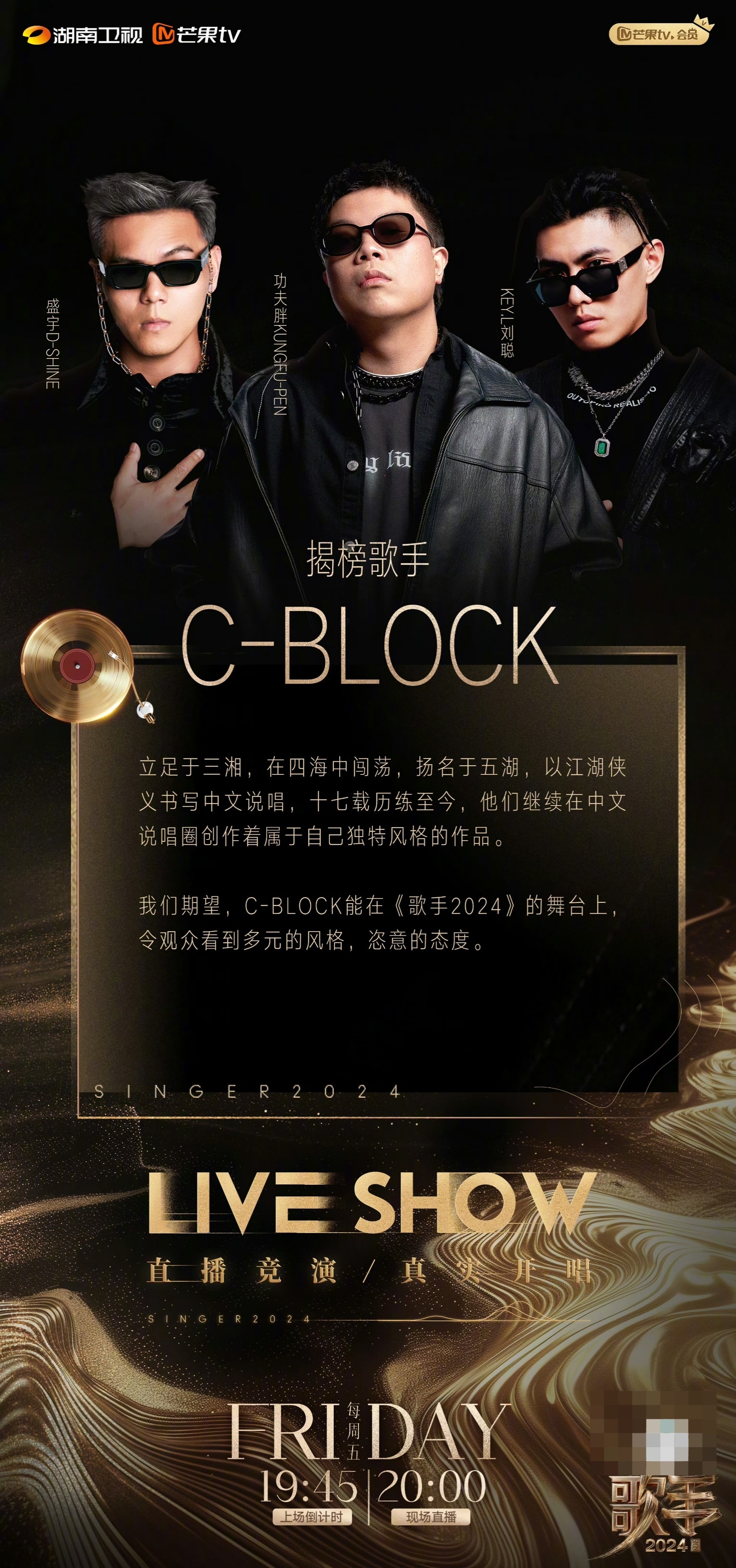 《歌手2024》终极揭晓：C-BLOCK和许钧燃爆舞台！插图