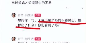 张兰对为大S撑腰的网友发飙：她到底贡献了啥？小孩都是保姆拉扯大的！缩略图