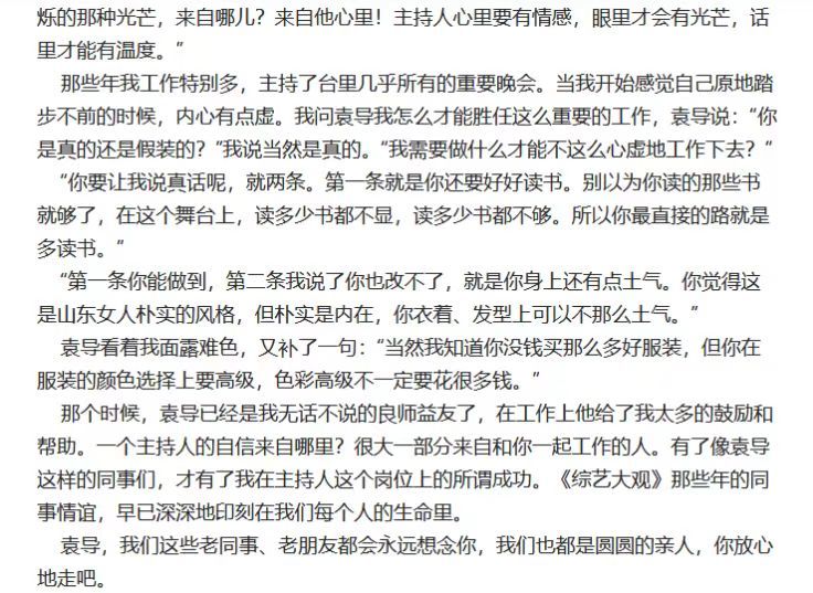 倪萍阿姨写文怀念咱们央视春晚的总导演袁德旺老师啦插图1