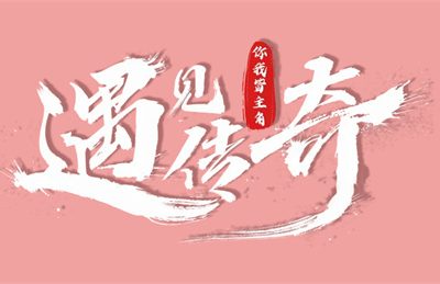 《遇见传奇-势与狮》百度云网盘资源下载[HD1080P高清]免费在线观看缩略图