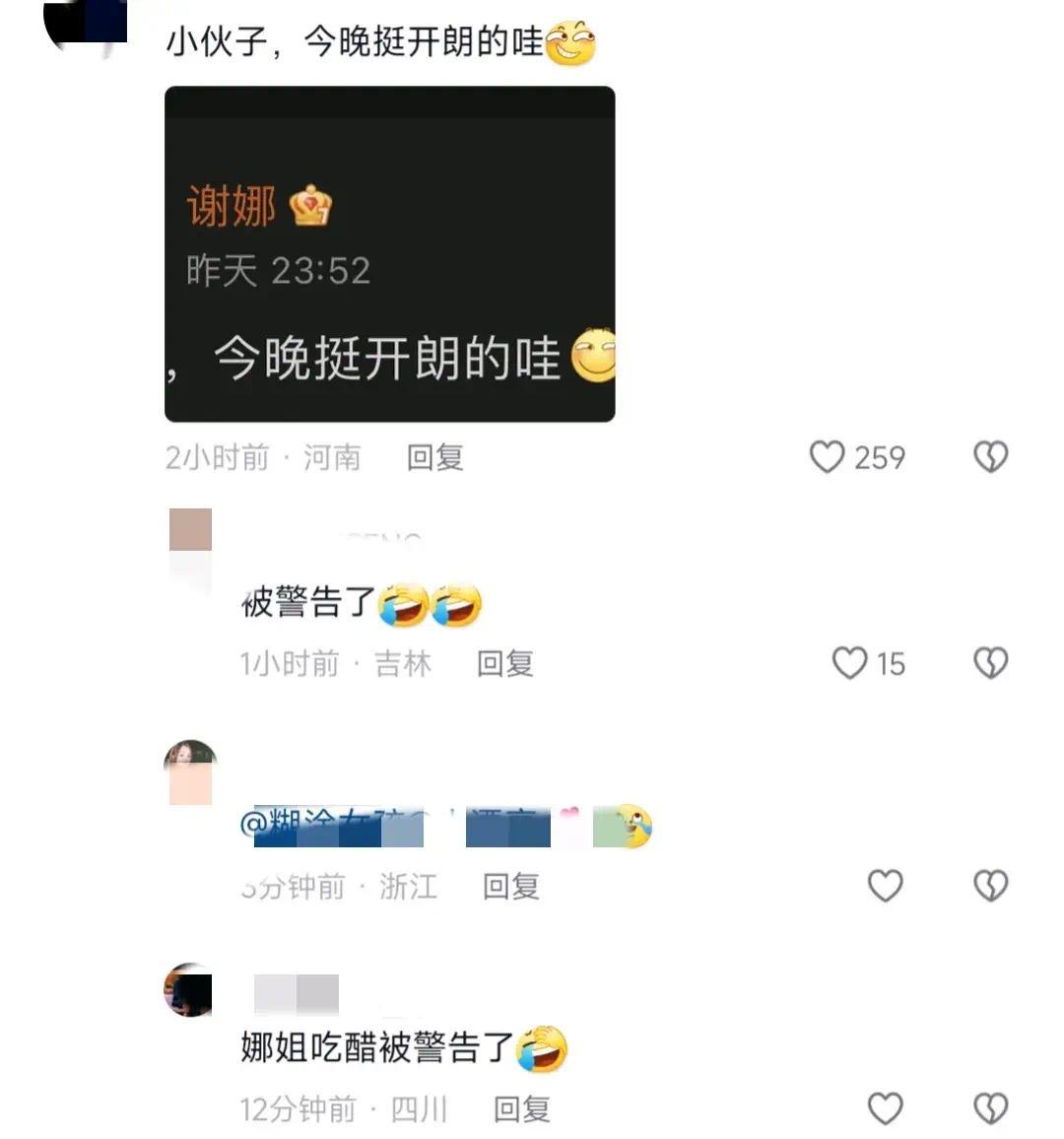 张杰演唱会上玩得太火？谢娜醋意大发微博喊话：小子，收敛点你的热情插图1