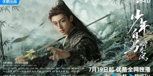 《白马少年春醉风，7月19日侯明昊带你闯江湖》缩略图