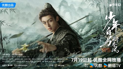 《少年白马醉春风》全集百度网盘在线免费观看【1280P高清免费】网盘资源下载插图