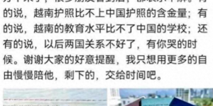 主持人娃成越南人遭吐槽，他回怼：娶越南媳妇省了彩礼还赚块地呢！缩略图