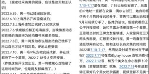 网友曝料：王思聪和黄一鸣交往从未恋过爱，认识一周顶多聊聊天儿缩略图