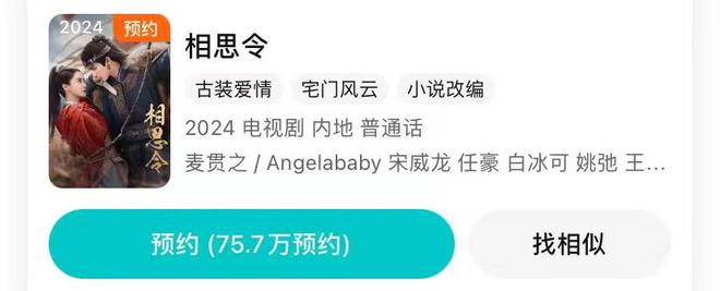 Baby古装剧回归，30集首播倒计时！75万粉丝已预约，你准备好了吗？插图1