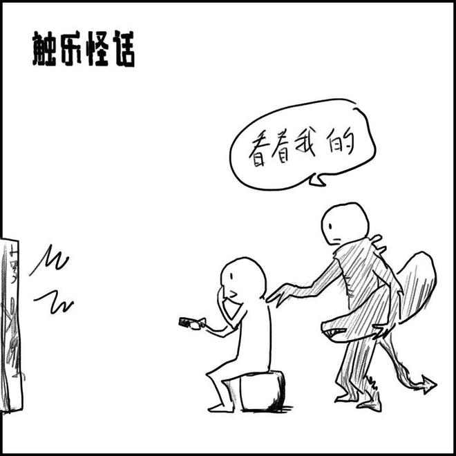 触乐趣谈：那些假恐怖的事儿插图