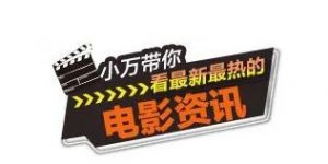 荒野机器人9月20日上映，孤注一掷再映！缩略图