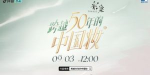 《跨越50年的中国妆》百度云网盘【HD1080P高清】阿里云盘资源下载缩略图