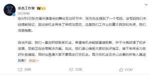 张杰演唱会上曝出手机号，普通人电话被打爆，工作室道歉并寻求解决办法缩略图