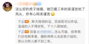 吴谨言和洪尧结婚三年了？于正：刚领证的啦！缩略图