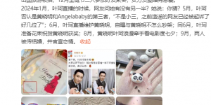 黄晓明和网红女友的恋爱历程，其实早有线索缩略图