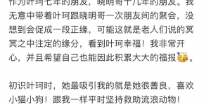 网红孙心娅晒文，自称是黄晓明和叶珂的红娘，揭秘两人怎么认识的缩略图