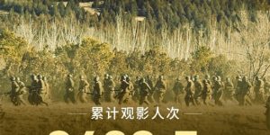 《志愿军2》百度云网盘[HD1080p]免费资源下载分享缩略图