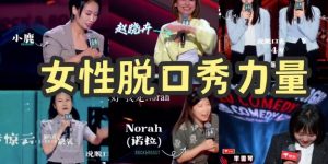 女段子手们齐上阵：当女人，就是一种范儿！缩略图