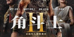 《角斗士2》百度网盘资源下载迅雷下载[mp4]4K蓝光高清[HD1080P国语中字]缩略图